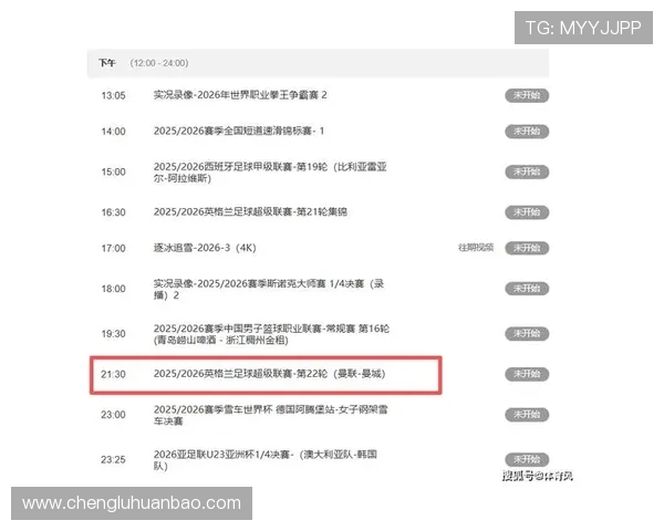 华体会官方网站公告中关于赛事直播安排的最新通知内容