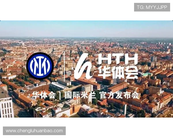 华体会app官网成为国米官方合作伙伴的合作流程与合作协议详解