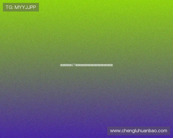 华体会提现秒速到27：世界杯期间体育网站提现速度提升的常见问题与解决方案